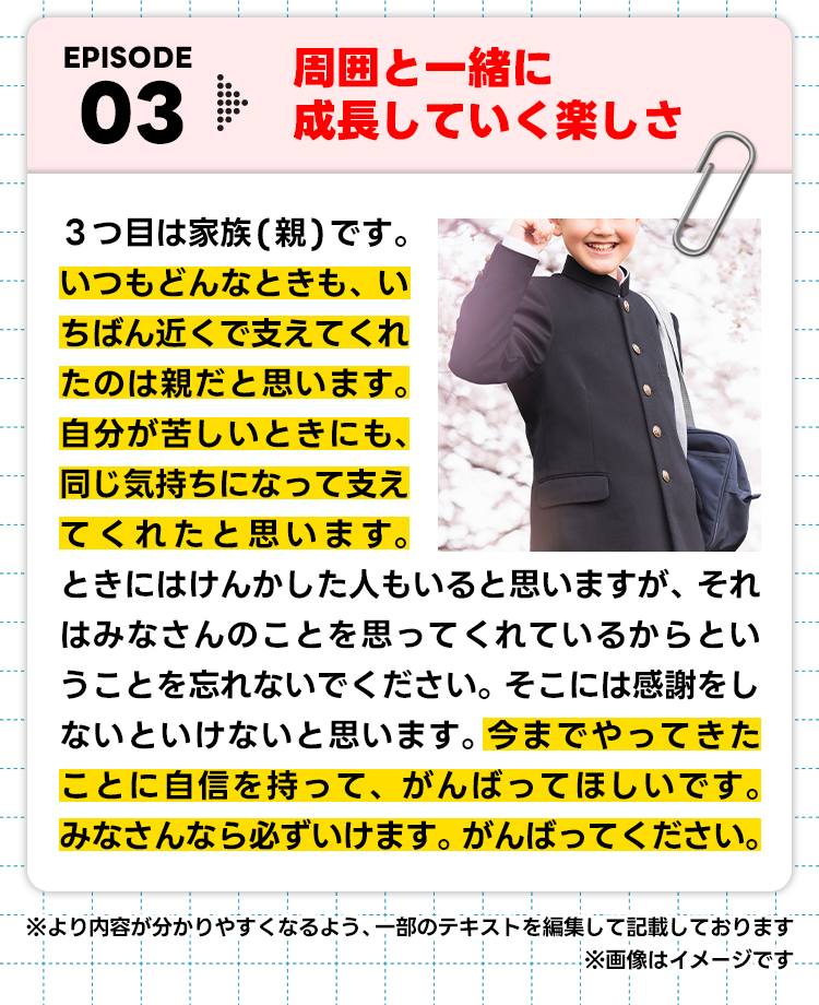 卒業生の作文3