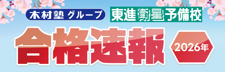 2026年合格速報
