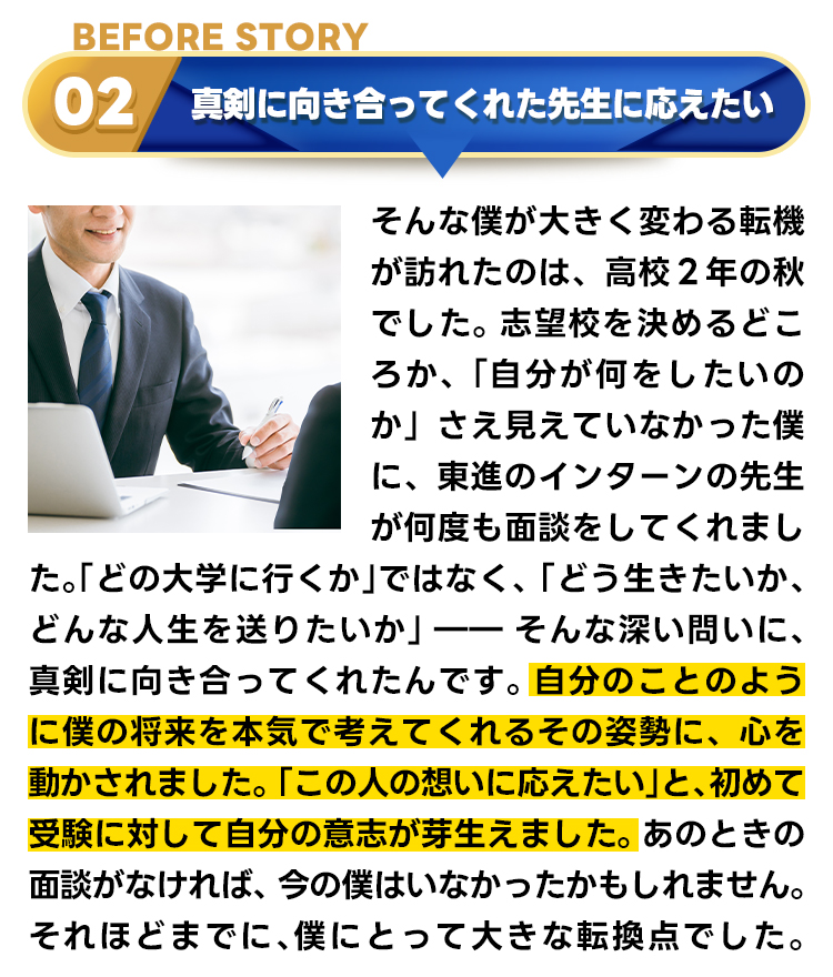 合格秘話3