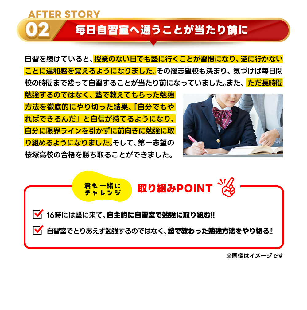 合格秘話AFTER2