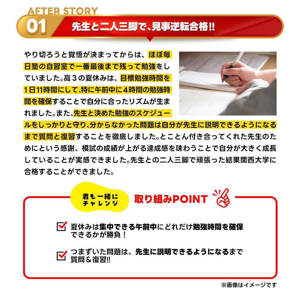 合格秘話AFTER1