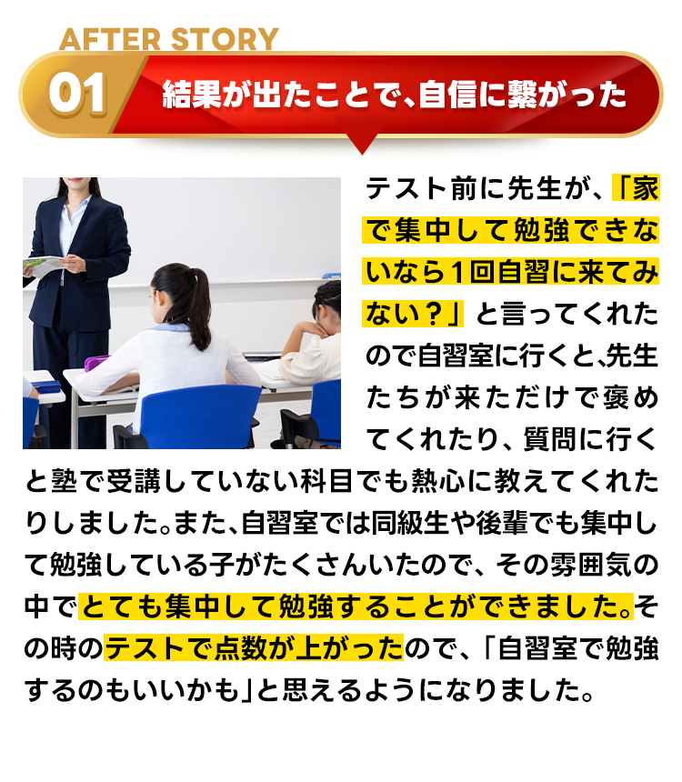 合格秘話AFTER1