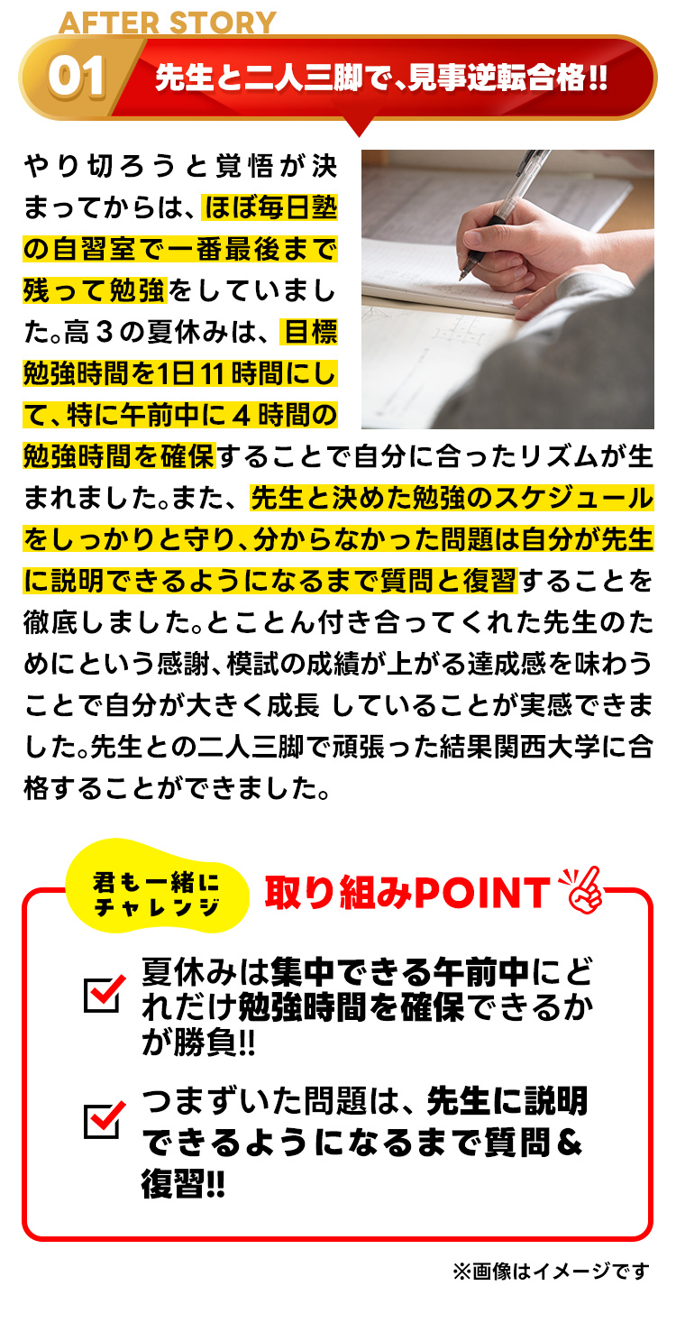 合格秘話AFTER1