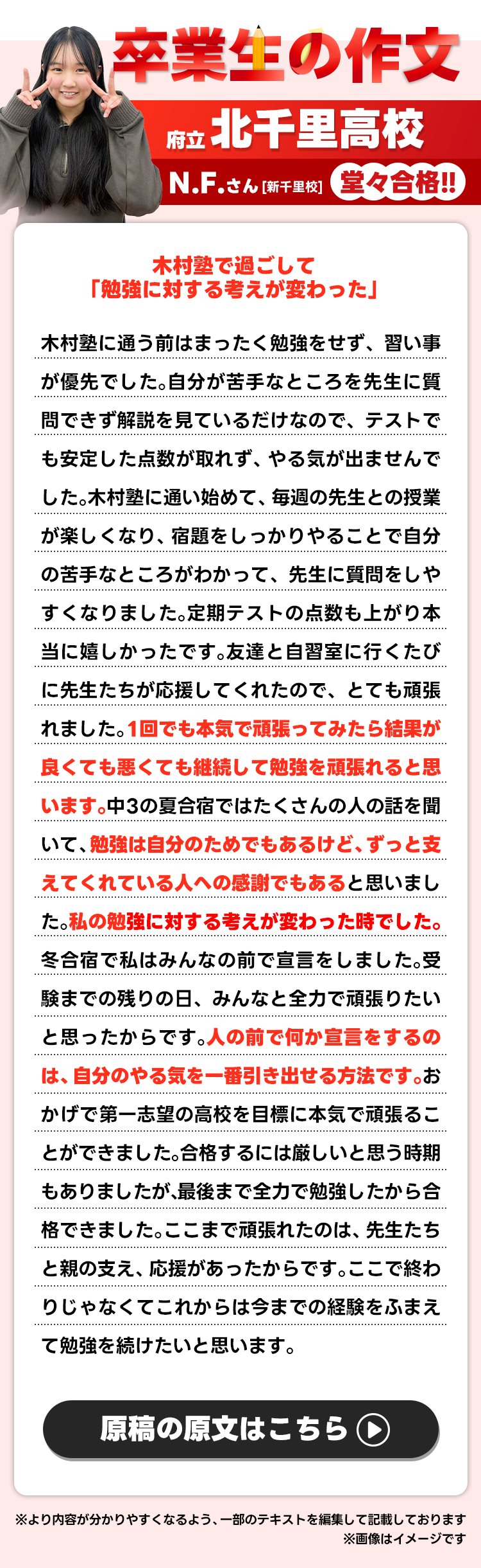 卒業生の作文