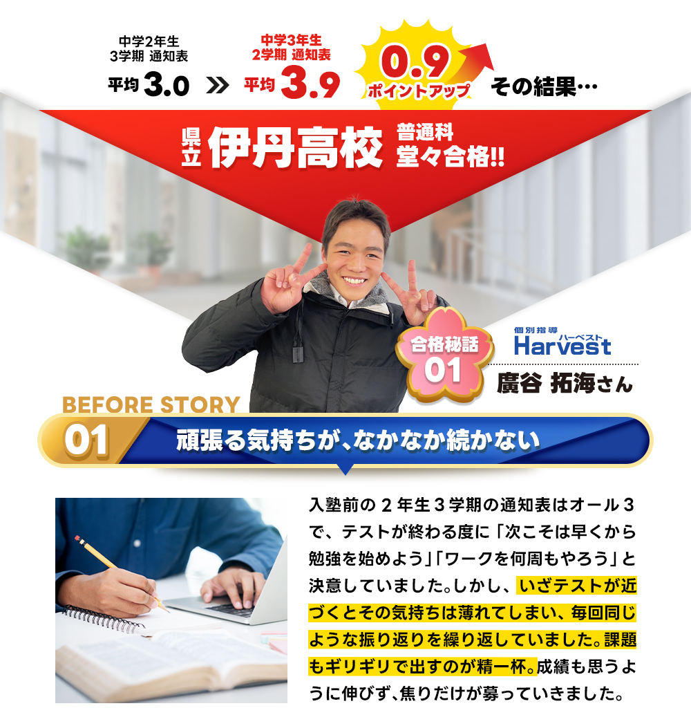 合格秘話2