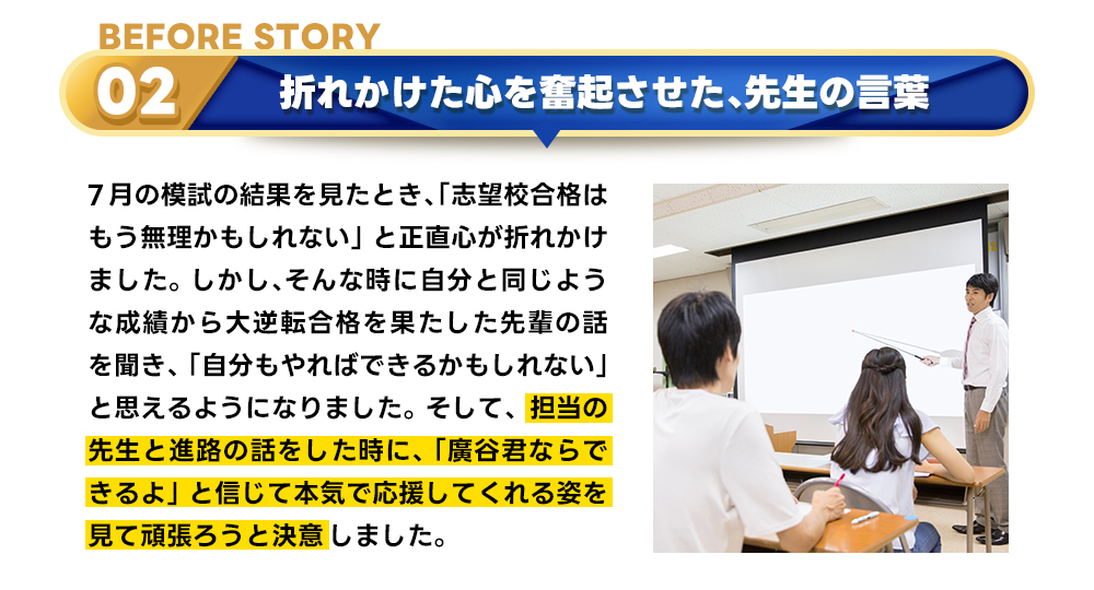 合格秘話3