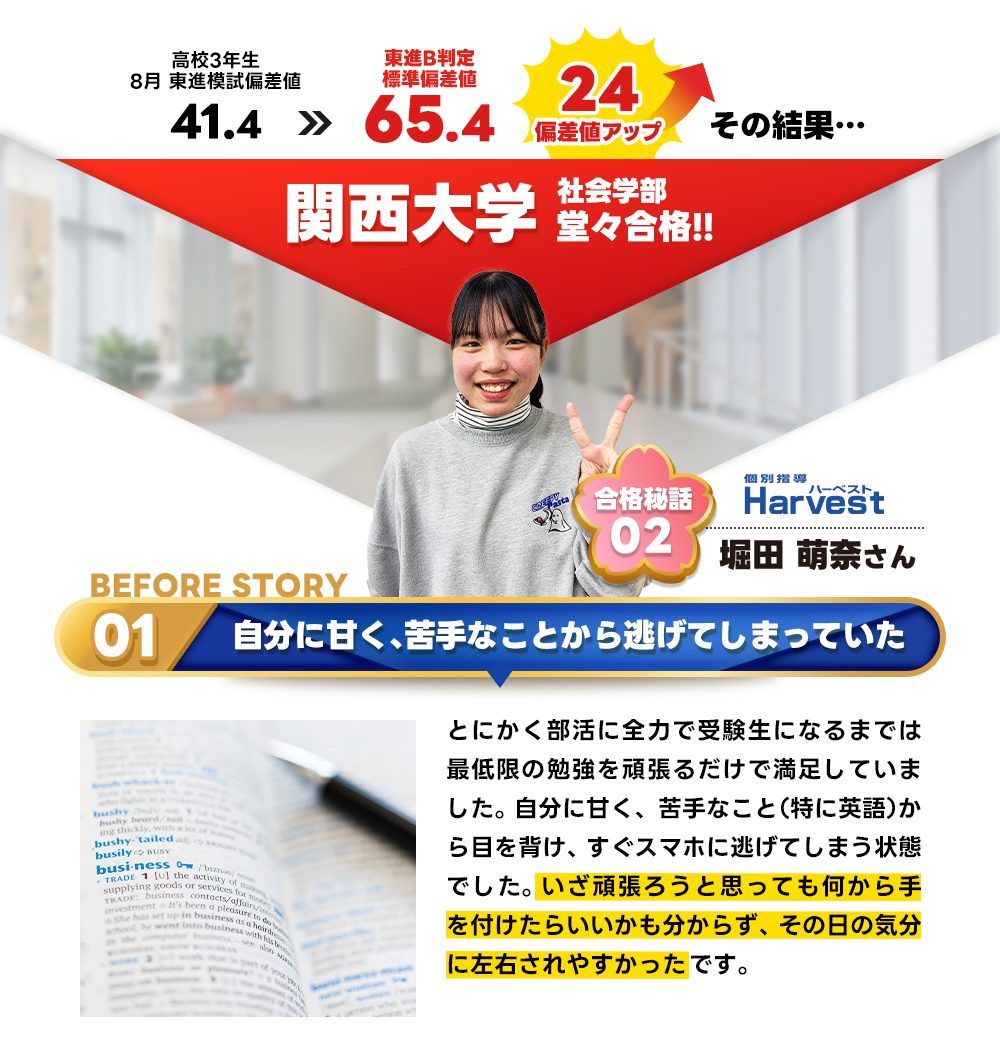 合格秘話5