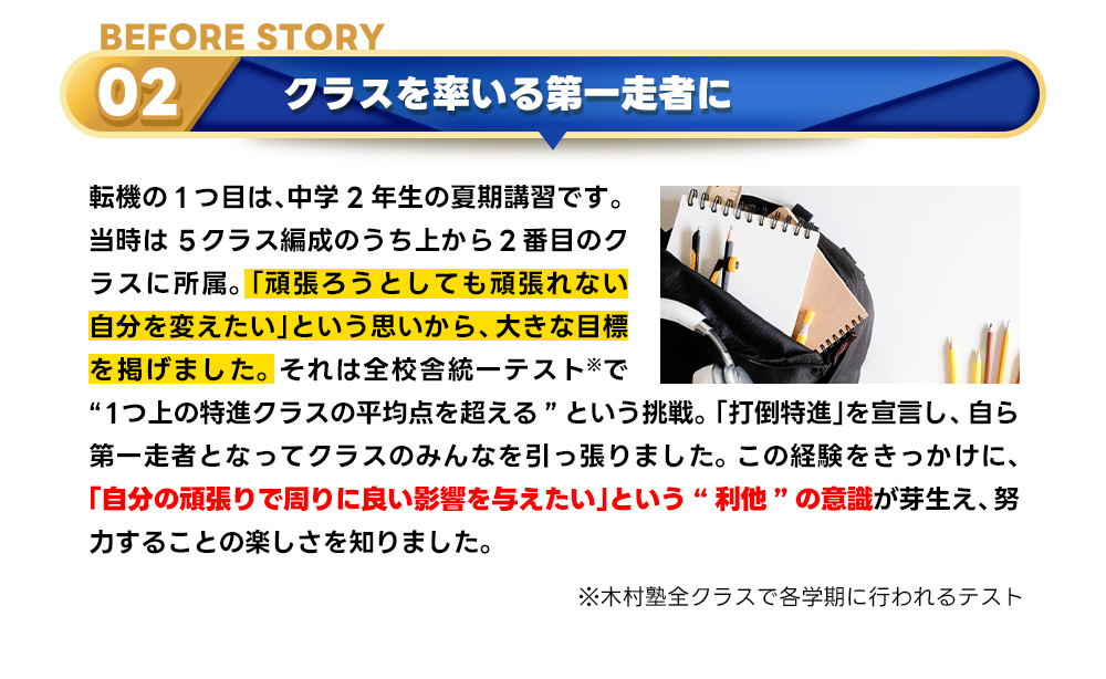 合格秘話BEFORE2