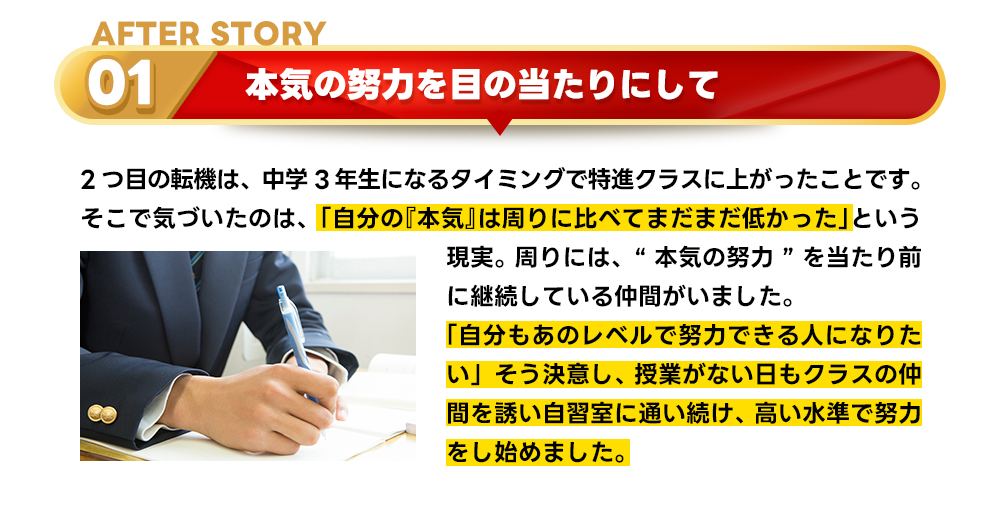 合格秘話AFTER1