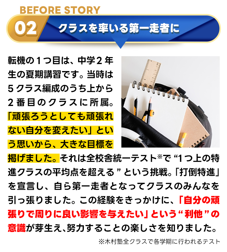 合格秘話BEFORE2