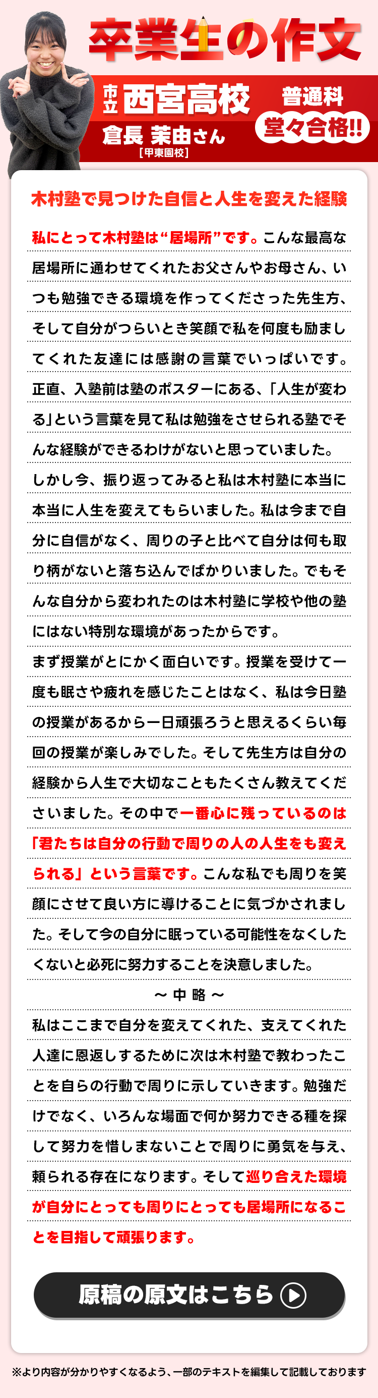 卒業生の作文