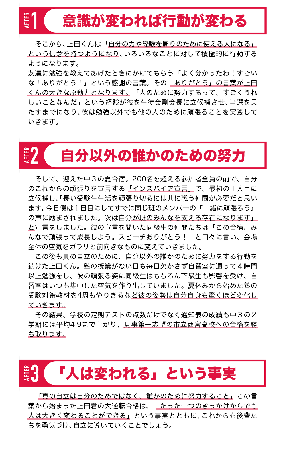 合格秘話