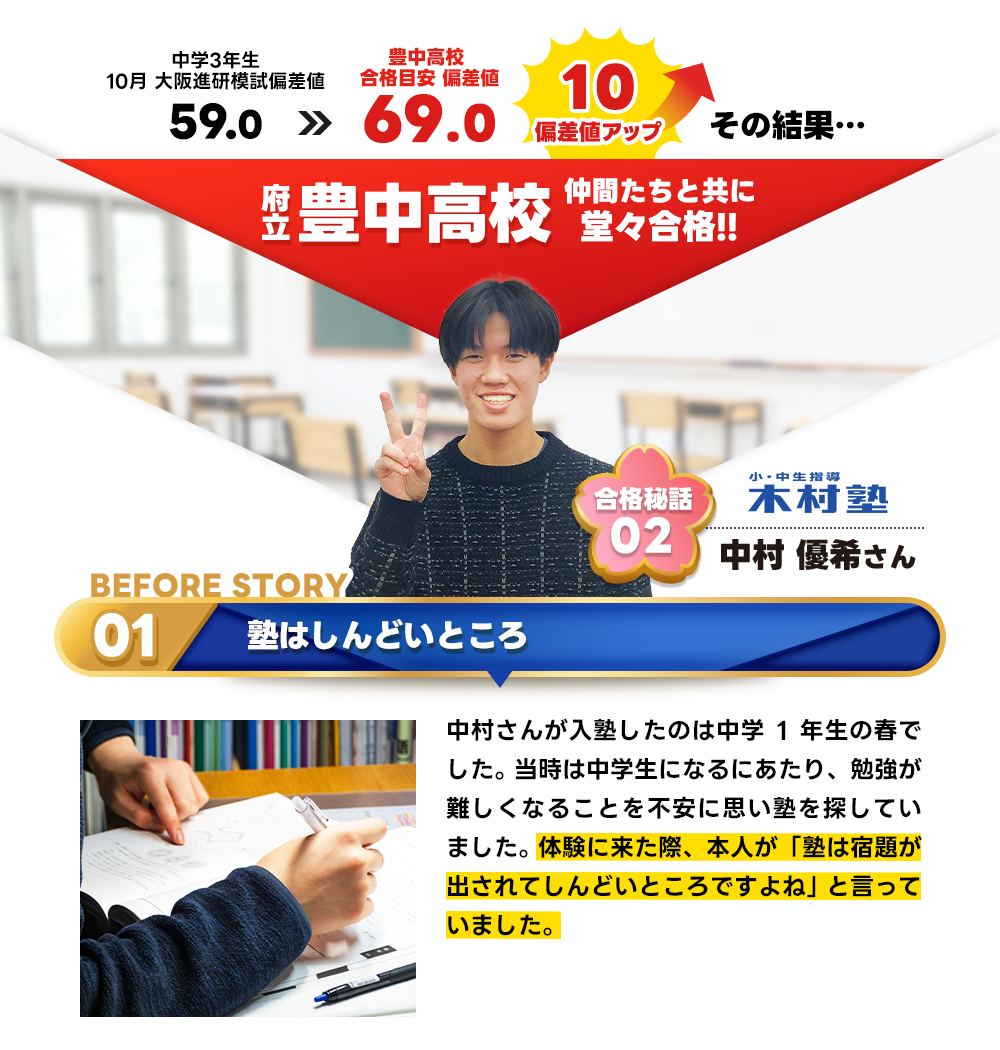 合格秘話7