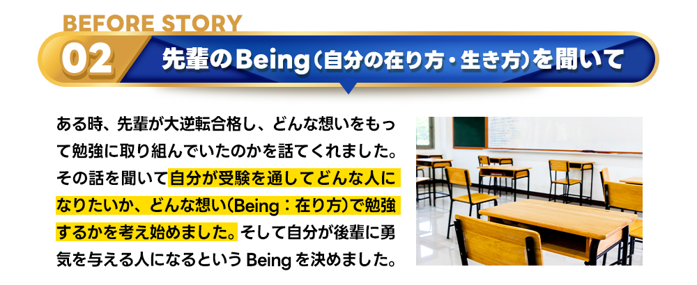 合格秘話8