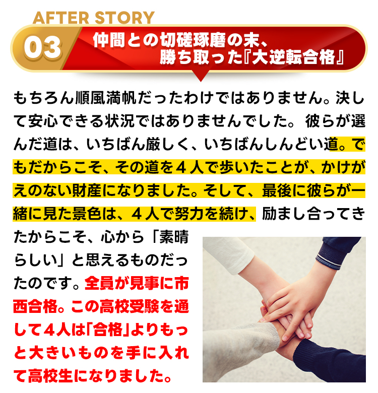 合格秘話7
