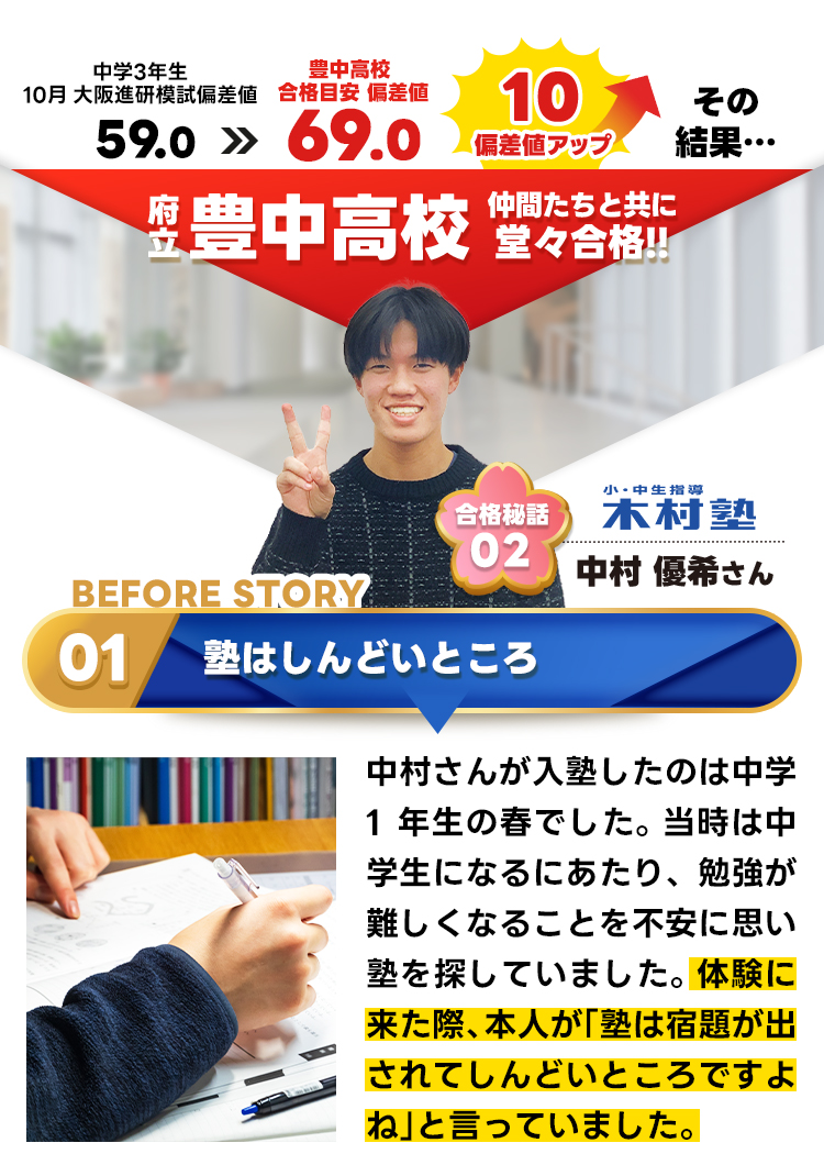 合格秘話9