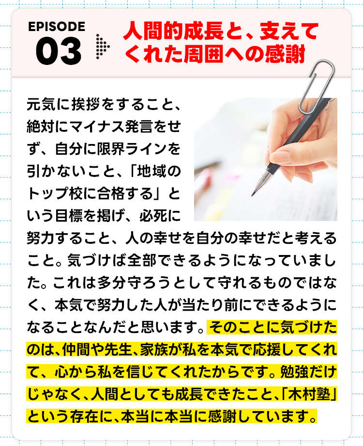 卒業生の作文3