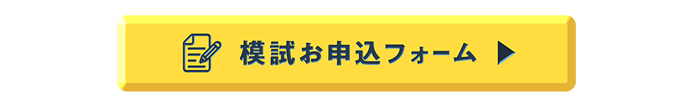 申込み受付フォーム