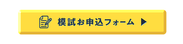 申込み受付フォーム