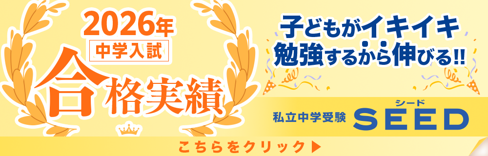 2026年度国立私立中学合格実績
