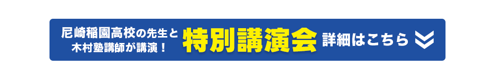 特別講演会詳細はこちら