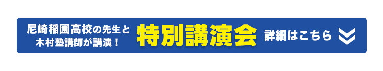 特別講演会詳細はこちら
