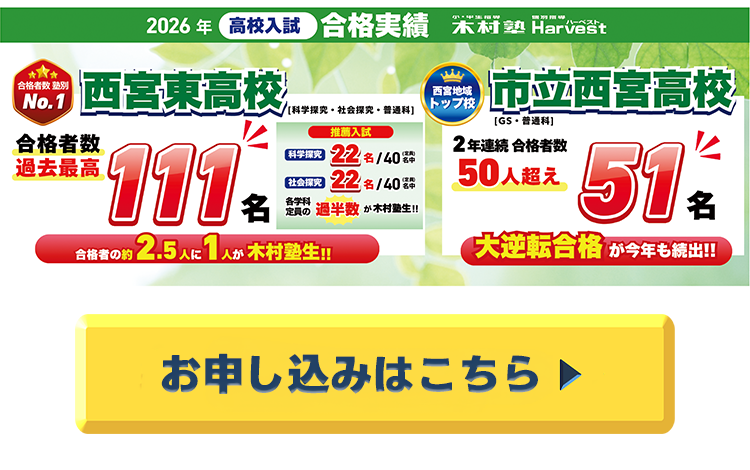 合格実績、お申込み