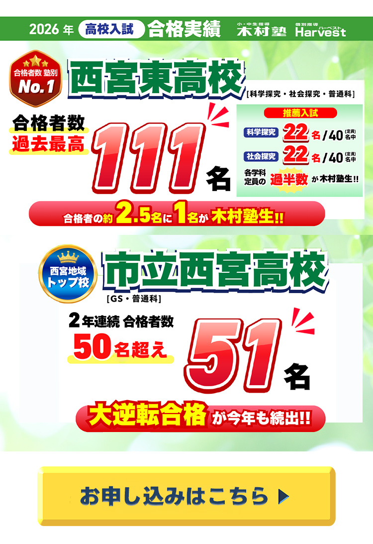 合格実績、お申込み
