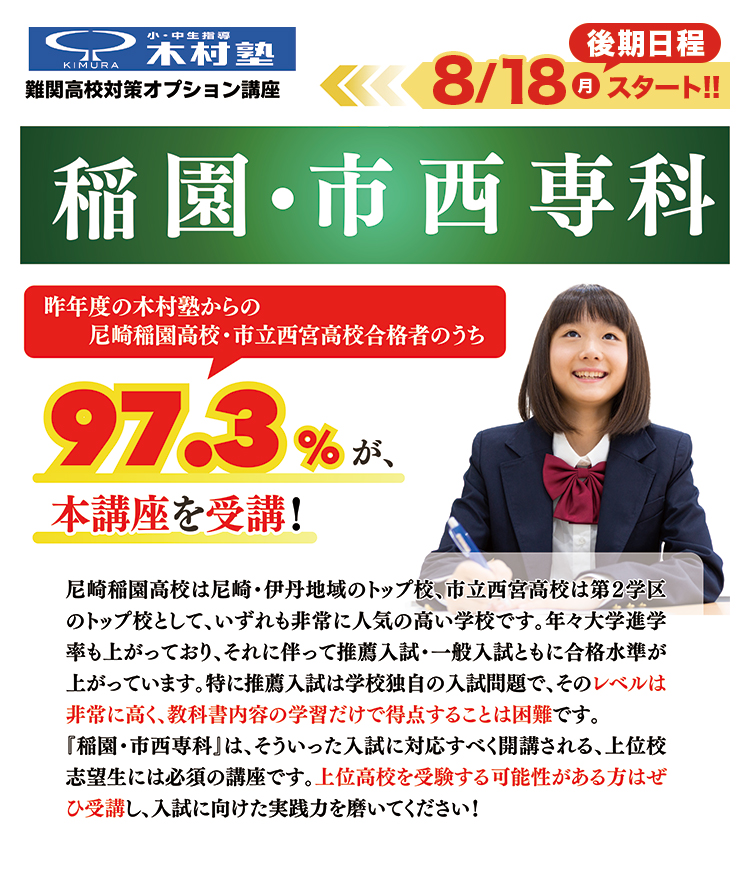 稲園・市西専科