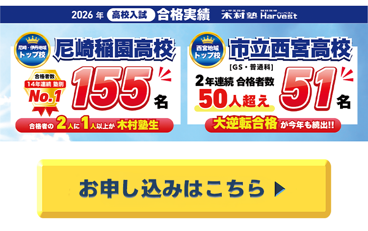 2026年合格実績,お申込はこちら