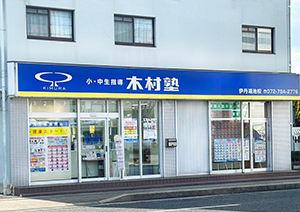 伊丹鴻池校