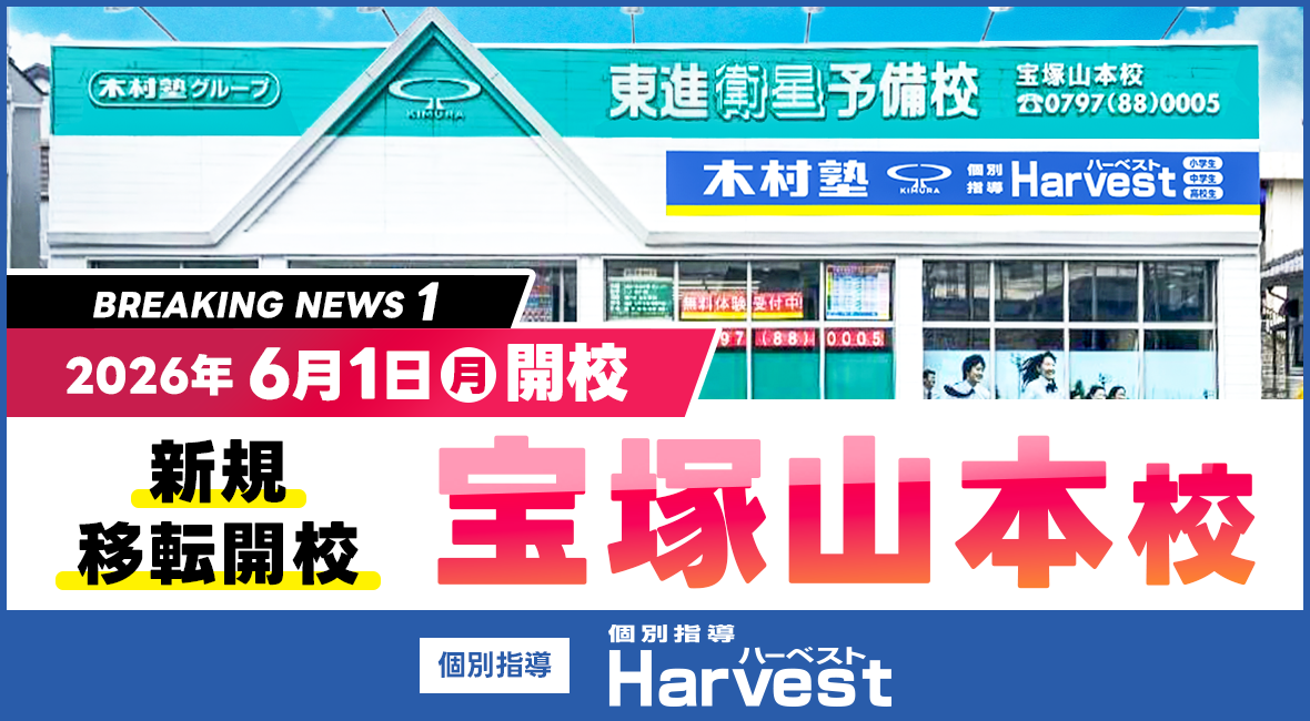 宝塚山本校