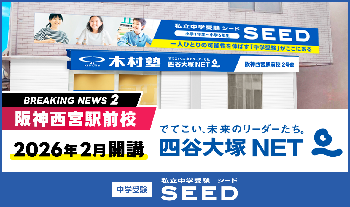 四谷大塚NET