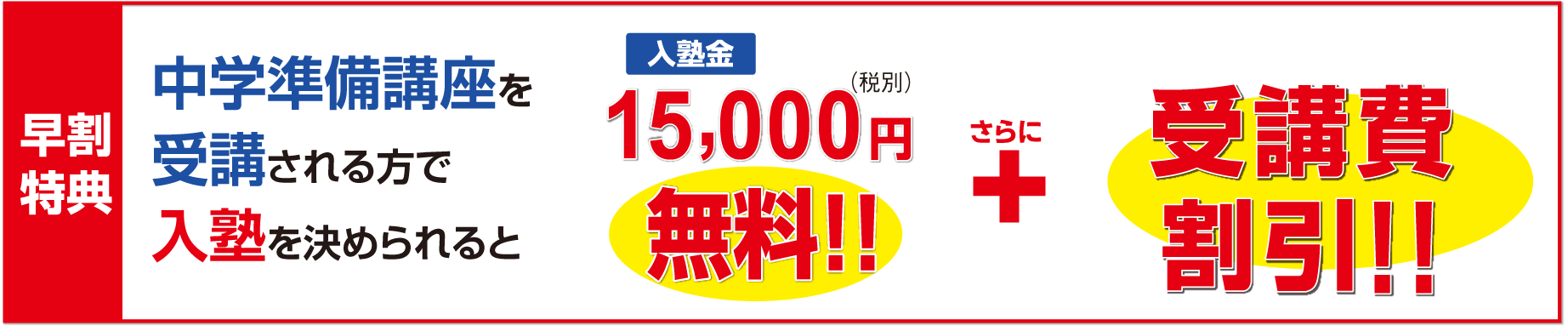 中学準備講座