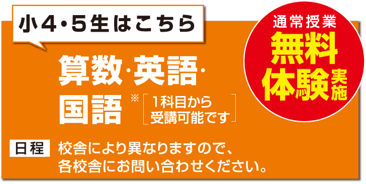 小4・5年生 無料体験実施