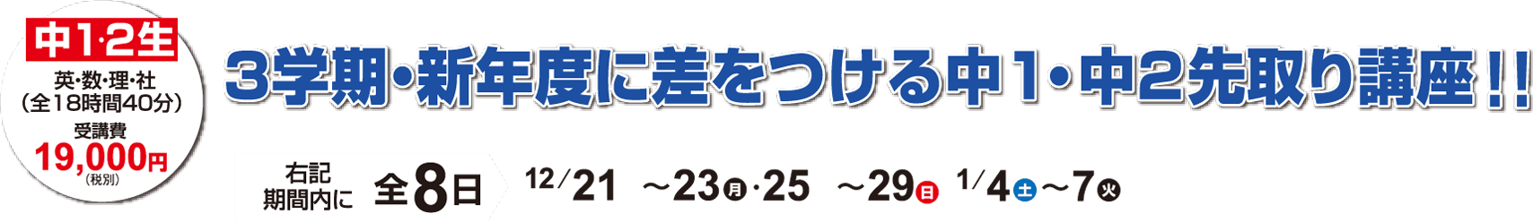 中1・2生
