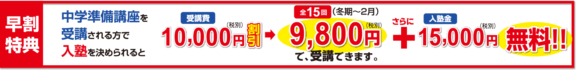 中学準備講座